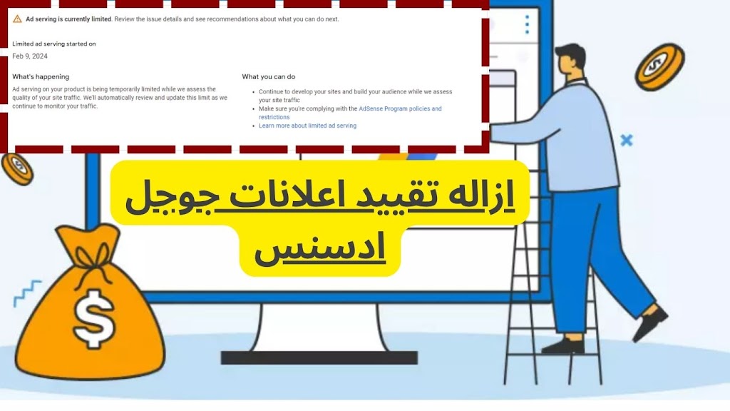 حل مشكلة تقييد إعلانات Google AdSense على موقعك